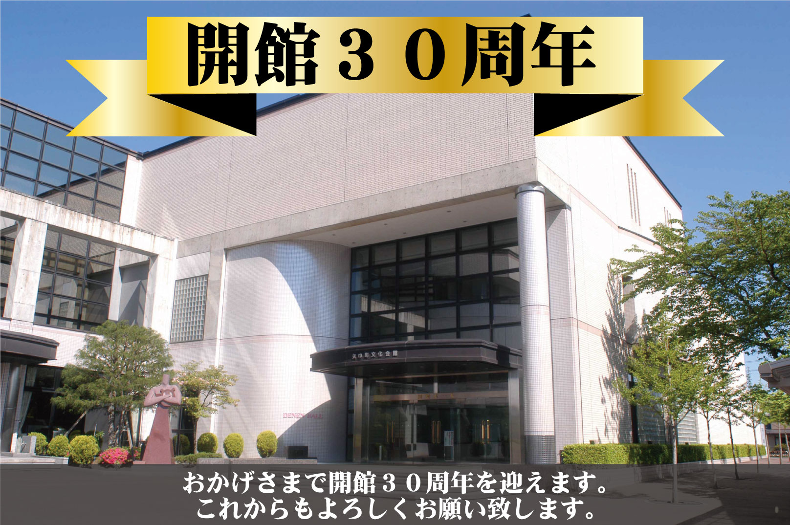 田園ホール外観画像