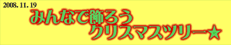 ݂񂠂ŗx낤NX}Xc[