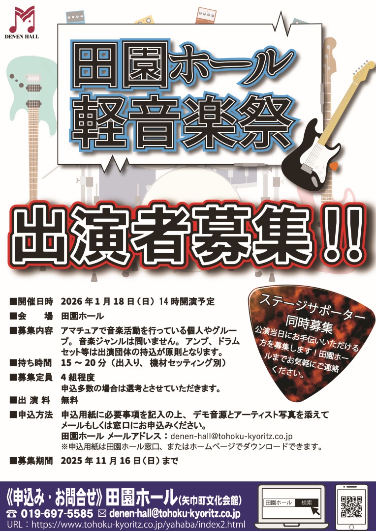 軽音楽祭