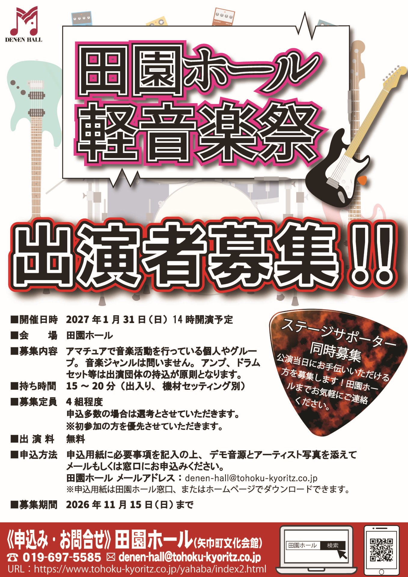 軽音楽祭